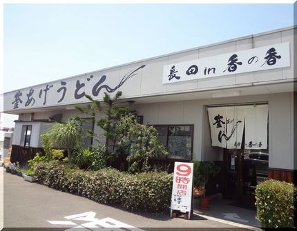 釜あげうどんなら「長田in香の...