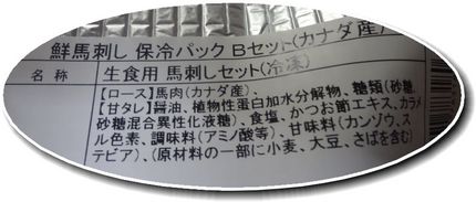 今年の夏は松本で馬刺しを食べま...
