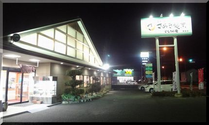 家族旅行2014お正月⑮―〆は...