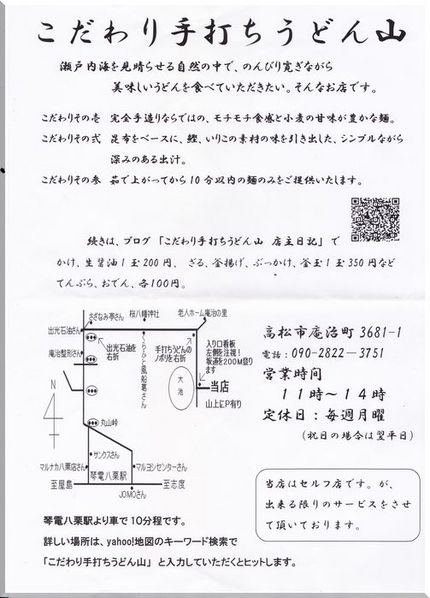 こだわり手打ちうどん山 U1...