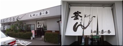 釜揚げうどんの「長田 in香の...