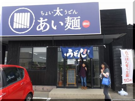 初めて二人で二人とおうどん屋さ...