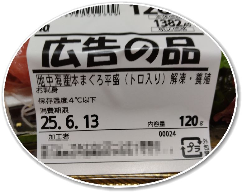 本鮪でトロ入りというのに釣られ...