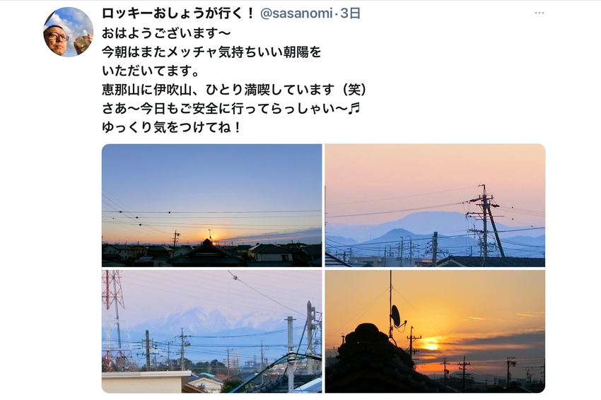 これがおしょうの拙い朝陽のツイ...