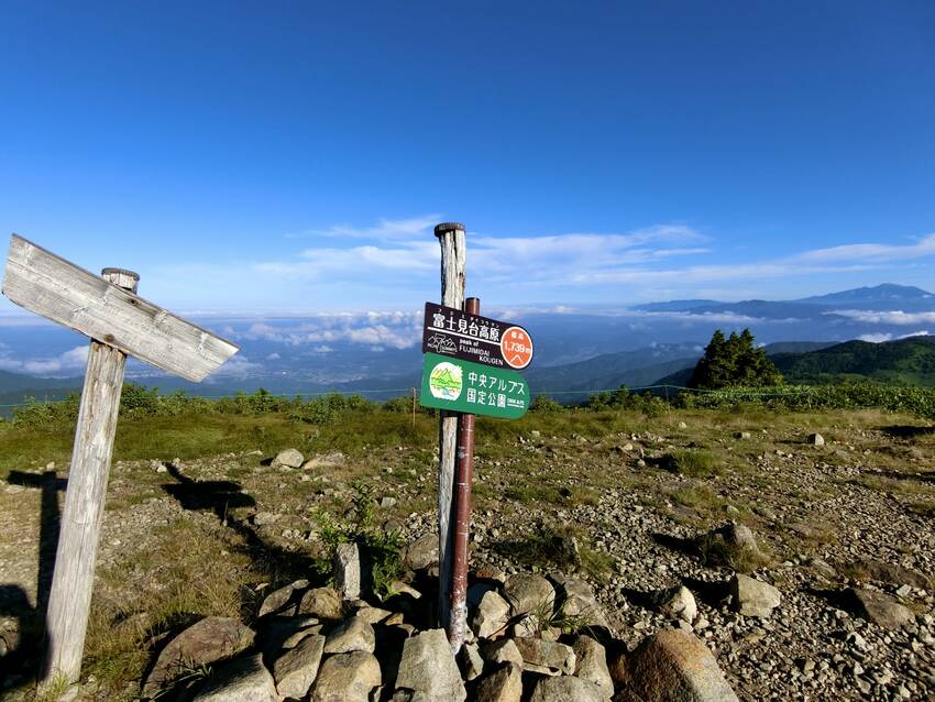 たかが1739m?いやいや〜物...