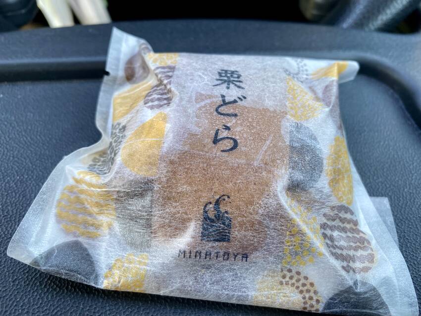 真ん中に栗がはいっててさ嬉しい...