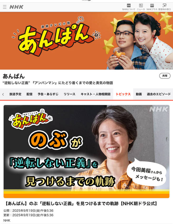 のぶさんがずいぶんな老け役でち...