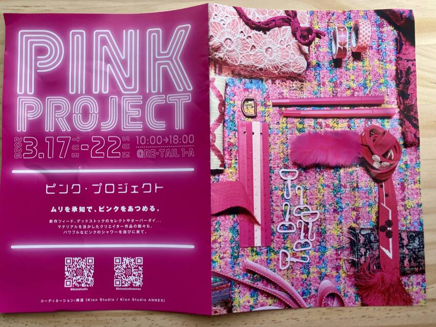 ピンクプロジェクト