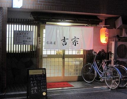 神戸残像（４５）閉店＠居酒屋【...