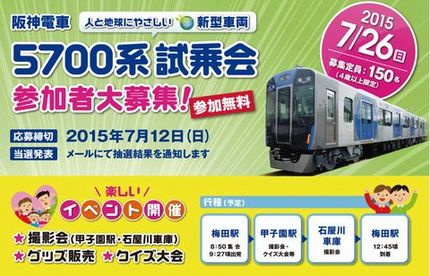 新型車両「５７００系」＠阪神電...