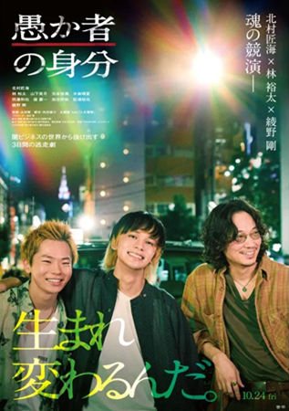 『愚か者の身分』@<永田琴>監...