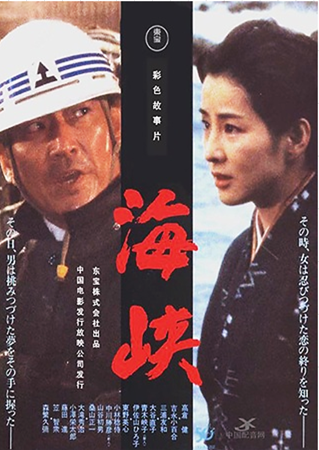 『海峡』@NHK-BS...