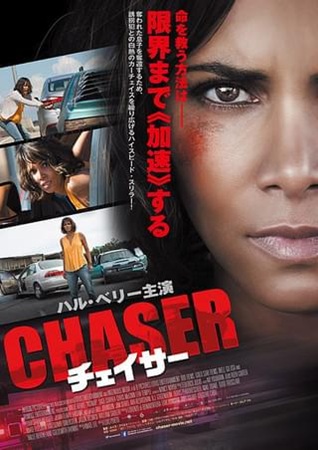 『チェイサー』@BSテレ東...