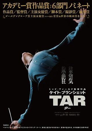 『TAR/ター』@NHK-BS...