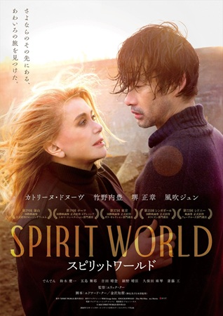 『SPIRIT WORLD -...