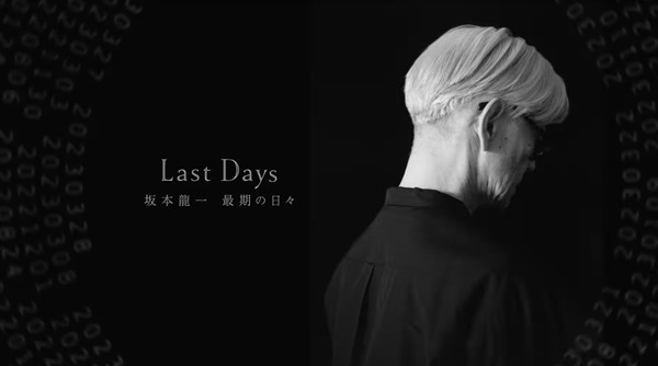 「イタリア賞」@『Last Days 坂本龍一 最期の日々』...