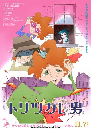 『トリツカレ男』@<高橋渉>監...