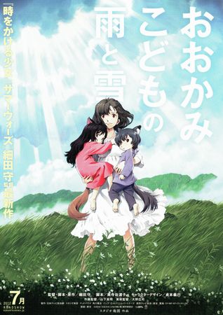 『おおかみこどもの雨と雪』@B...