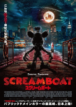 『SCREAM BOAT スクリームボート』@<スティーブン...