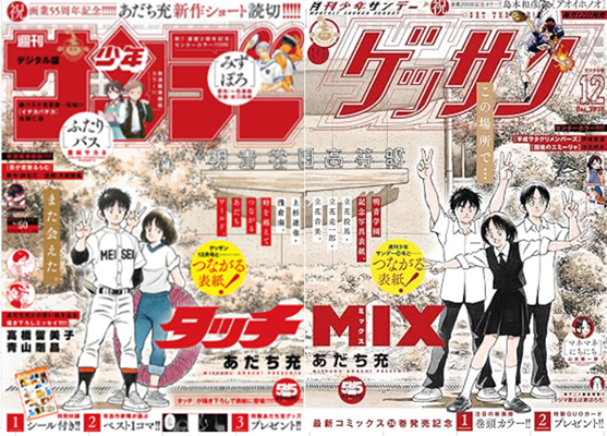 <あだち充>表紙@『ゲッサン』...