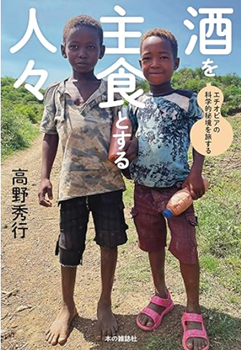 今年の読書(62)『酒を主食と...