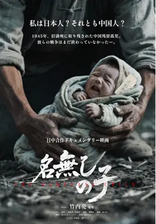 『名無しの子』@<竹内亮>監督...
