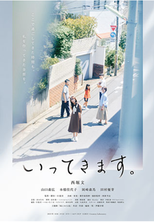 『いってきます。』@<小池匠>...