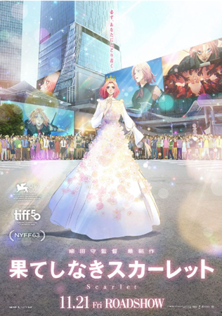 『果てしなきスカーレット』@<...