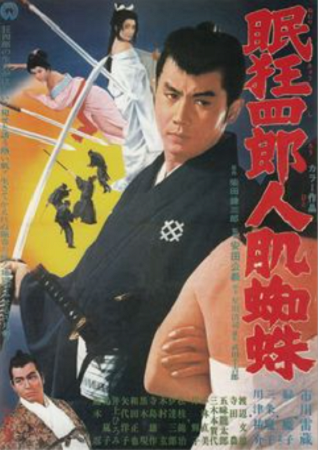 『眠狂四郎人肌蜘蛛』@BS12...