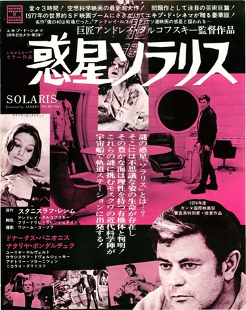 『惑星ソラリス』@NHK-BS...