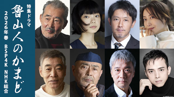 (上段左から)藤竜也、古川琴音...