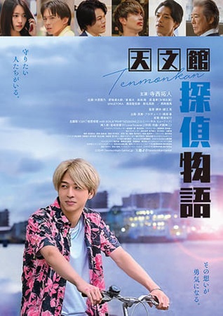 『天文館探偵物語』@<諸江亮>...