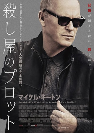 『殺し屋のプロット』@<マイケ...