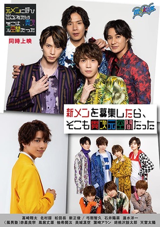 『新メンを募集したら、そこも異...