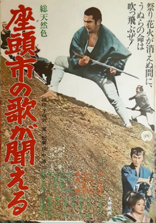 『座頭市の歌が聞える』@BS1...