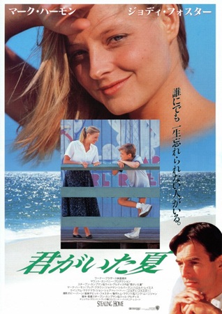 『君がいた夏』@NHK-BS...