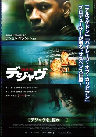 『デジャヴ』@BS12トゥエル...