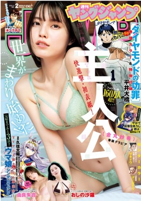 <主人公(金丸紗希)>表紙@『...