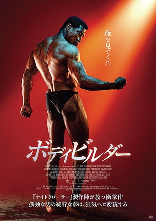 『ボディビルダー』@<イライジ...