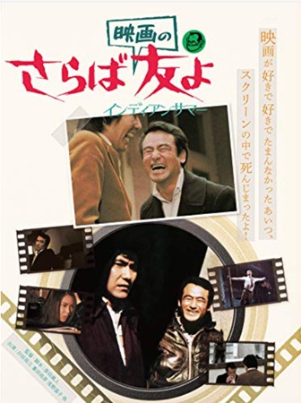 ご冥福を祈ります<原田眞人>さ...