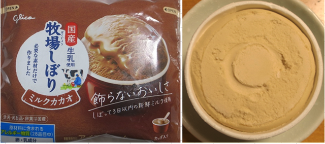 <お茶菓子>(1255)「牧場...