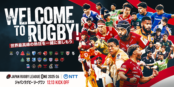 ラグビー「NTTリーグワン」開...