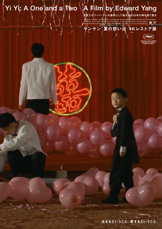 『ヤンヤン 夏の想い出』@<エ...