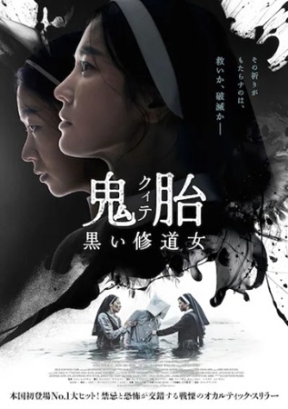 『鬼胎 黒い修道女』@<クォン・ヒョクチュ>監督...
