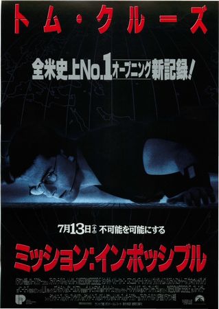 『ミッション:インポッシブル』...