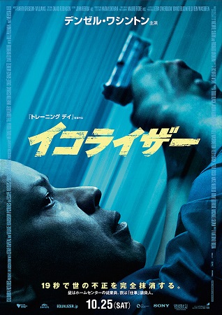 『イコライザー』@BS12トゥ...