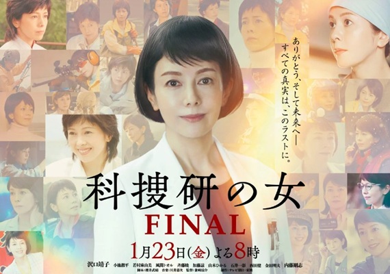 <沢口靖子>『科捜研の女 ファイナル』@テレビ朝日系...
