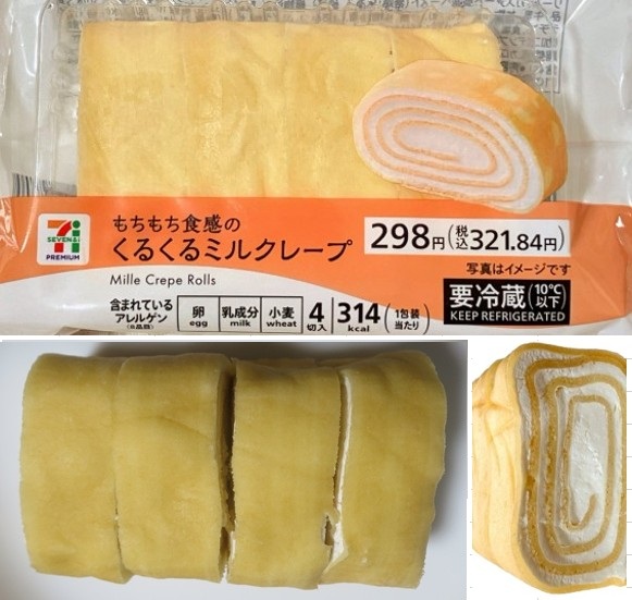 お茶菓子(1267)くるくるミ...
