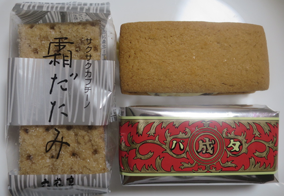 お茶菓子(1281)バターサン...