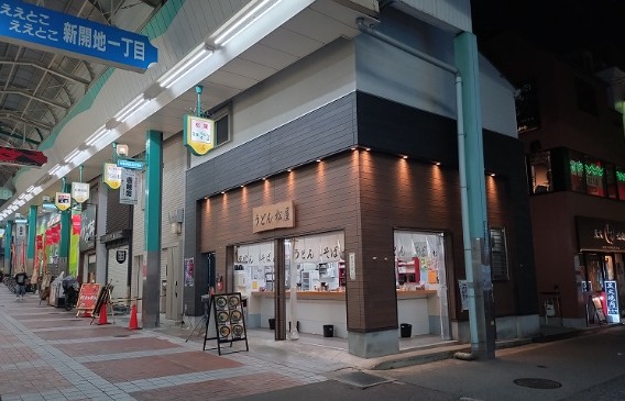 神戸残像(186)閉店「立喰い...